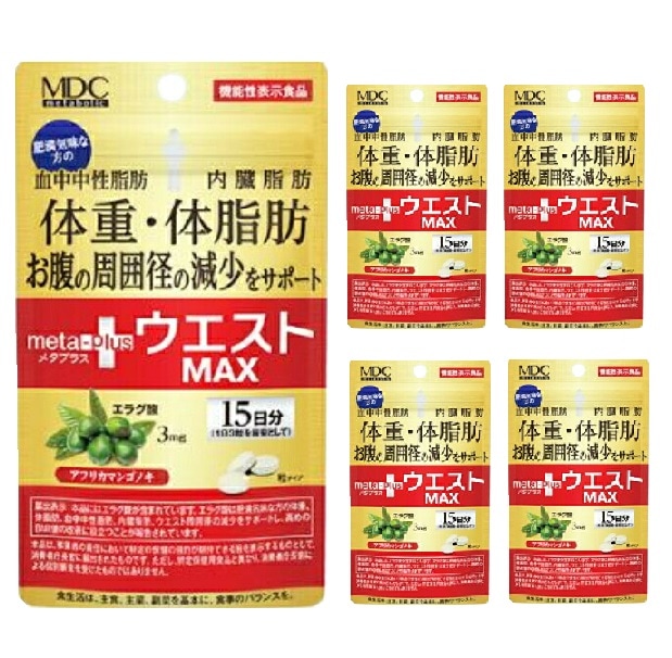 【機能性表示食品】メタプラス ウエストMAX サプリメント 体脂肪 15日分 5個セット 軽減税率対象品