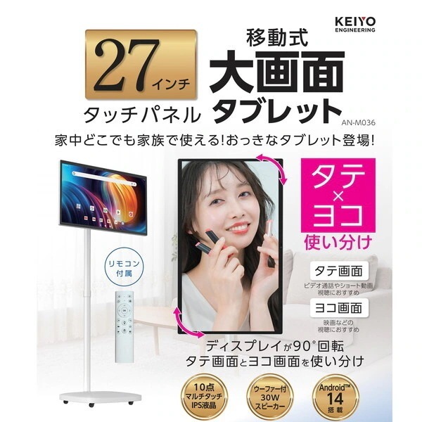 AN-M036 タブレットPC 27型 / android14 / Wi-Fiモデル