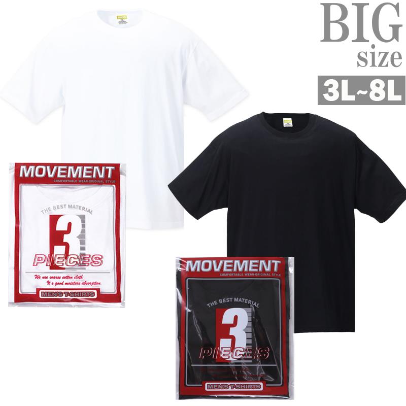 Tシャツ 大きいサイズ メンズ ３枚セット クルーネック インナーＴシャツ トップス 綿 コットン C060729-01