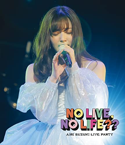 鈴木愛理LIVEPARTYNoLiveNoLife (Blu-ray) (特典なし)