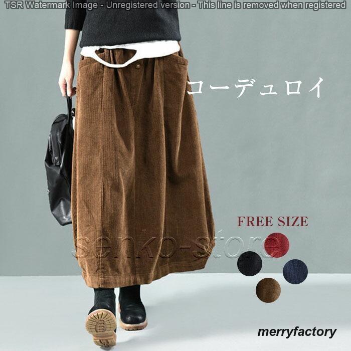 スカート レディース コーイ コ スカート ロング丈 体型カバー コーート 大きい ボ 春 秋 着痩せ 美脚 ゆっ