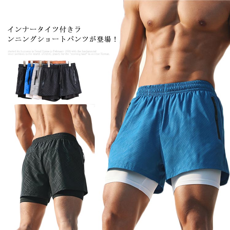 【3日出荷】 ジム ランニングパンツ メンズ 夏用 5分丈 ショートパンツ スポーツパンツ インナータイツ付き ハーフパンツ スポーツウェア 短パン 軽量 ストレッチ メッシュ 速乾 運動着 部屋着