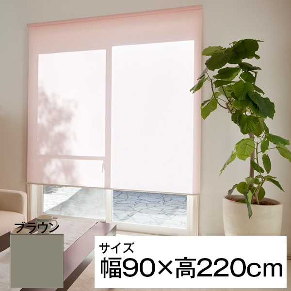 立川機工 ティオリオ ロールスクリーン 遮光2級 90220 ブラウン メーカー直送