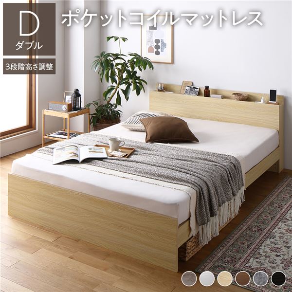 高さ調整ベッド ダブル ポケットコイルマットレス付き ナチュラル 宮付き コンセント付き 組立品 78,173円