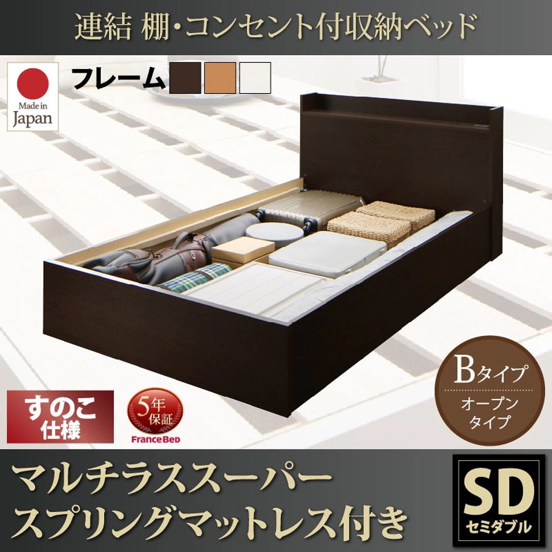 連結 棚付 収納ベッド [エルネスティ] すのこ仕様 [マルチラススーパースプリングマットレス付] Bタイプ セミダブル [フレーム色]ホワイト