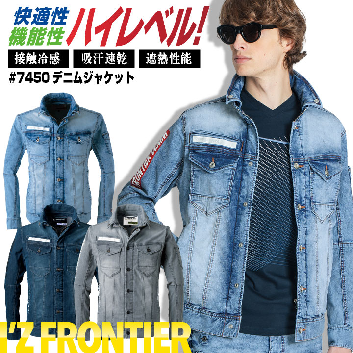 アイズフロンティア デニムジャケット 長袖 春夏 メンズ レディース 接触冷感 遮熱 作業服 仕事服 作業着 おしゃれ かっこいい I Z FRONTIER /if-7450