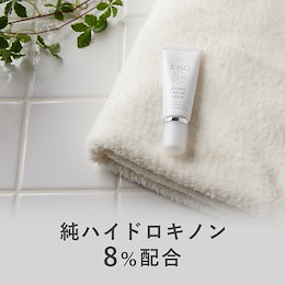 純ハイドロキノン 8% 配合 フェイスクリーム キソ ハイドロクリーム PHQ-8 20g 国産 ハイドロキノン hydroquinone ホワイトクリーム 美肌 送料無料