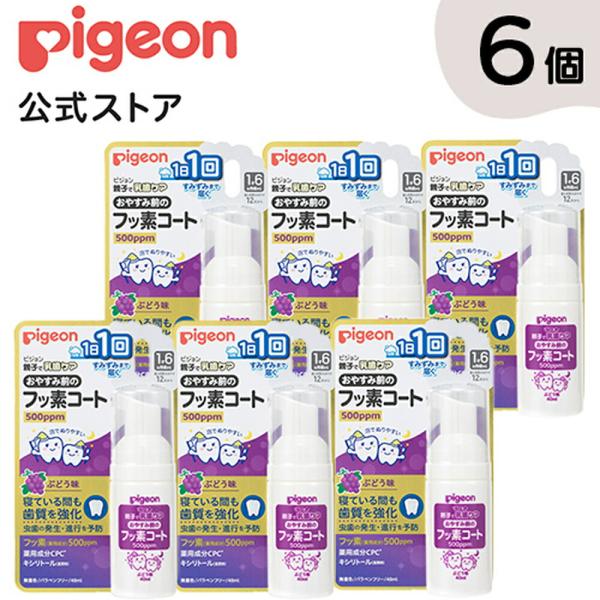 おやすみ前のフッ素コート５００ｐｐｍ ぶどう味 ６個入り 乳歯ケア 歯磨き 赤ちゃん ベビー用品 虫歯予防 フッ素