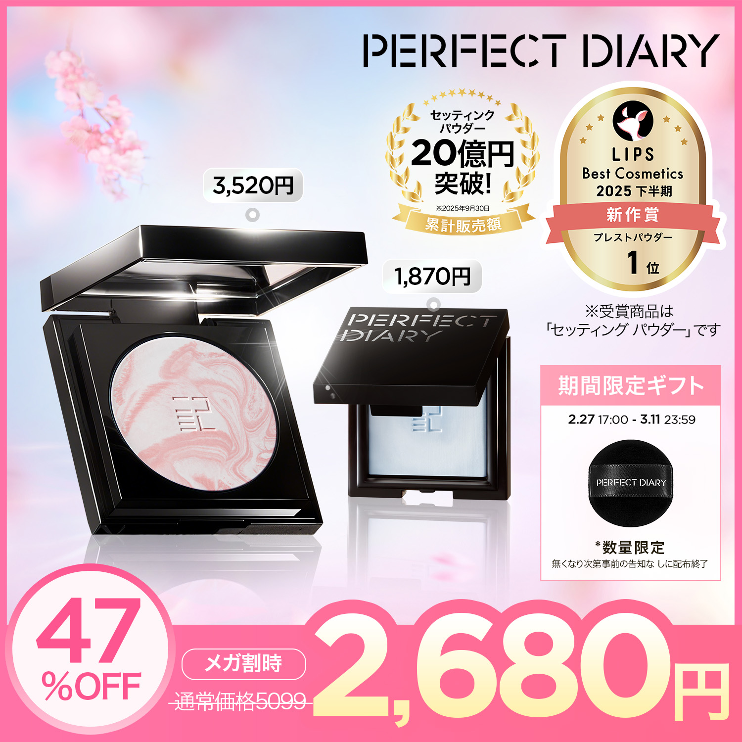Qoo10] PERFECT DIARY 「限定ギフト贈呈」NEW 桜ピンク トラ : ベース