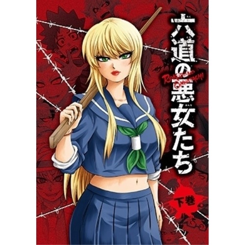 TVアニメ「六道の悪女たち」下巻(Blu-ray Disc+DVD+CD) (Blu-ray) XNHA-2