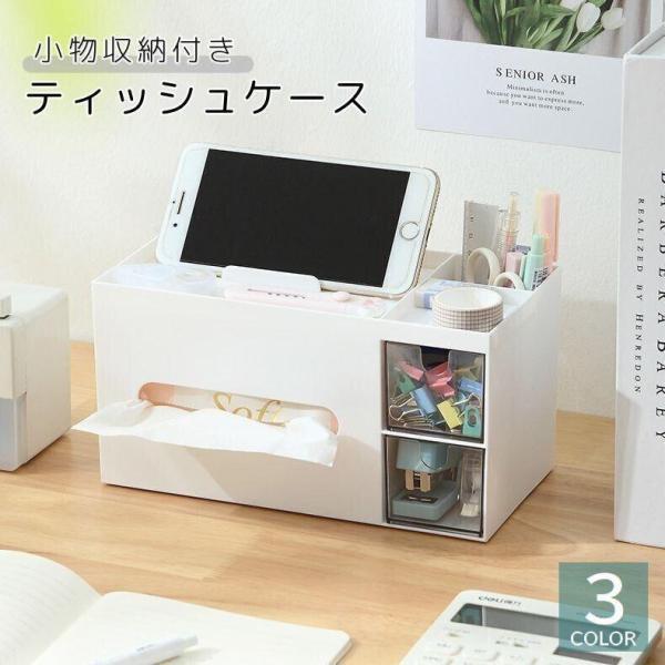 团购8件套ティッシュケース ティッシュボックス 多機能 小物入れ コスメ 筆記用具 ペン 筆 収納ボックス デスクオーガナイザー シンプル おしゃれ