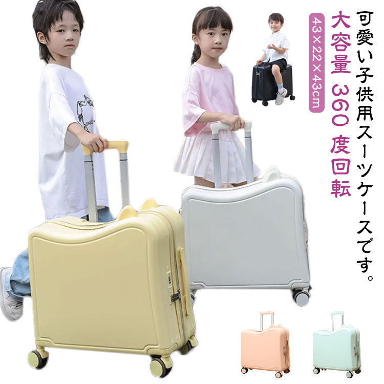 【新品】キッズキャリー 座れるキャリーケース スーツケース 楽天市場】座れる キャリーケース 座れるキャリーケース 子供