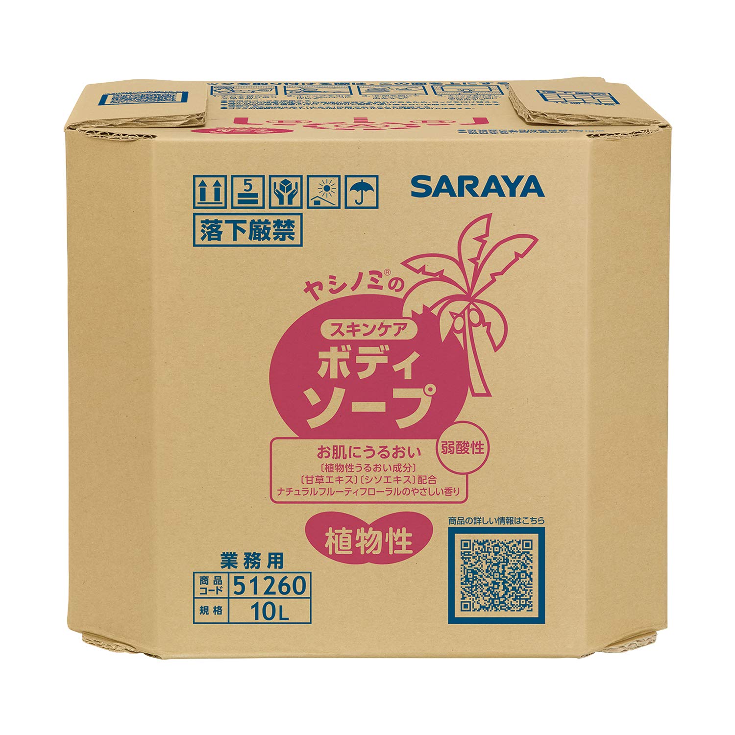 サラヤ ヤシノミのスキンケア ボディソープ 10L B.I.B. 51260