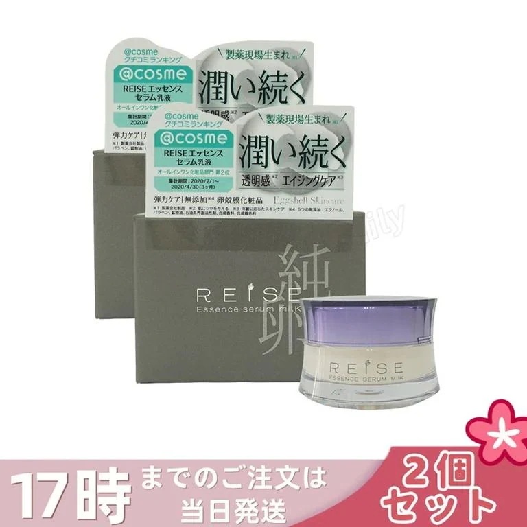 【2個セット】ライゼ エッセンス セラム乳液 50g REISE 卵殻膜 卵の殻 プラセンタ セラミド オールインワンジェル 無添加コスメ 乾燥肌 敏感肌 美容液
