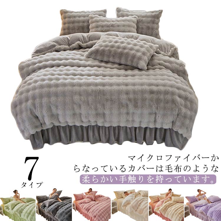 布団カバーセット 4点セット 布団カバー ダブル フランネル もこもこ あったか 掛け布団カバー ベッドシーツ フラットシーツ 枕カバー 暖かい 吸湿発熱 冬用 防寒 洗える おしゃれ 北欧 保温 寝