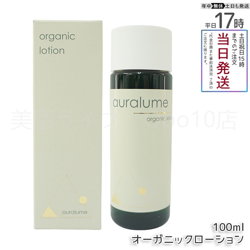 REVI アウラルーム オーガニックローション 100ml - 天然保湿化粧水敏感肌対応無添加