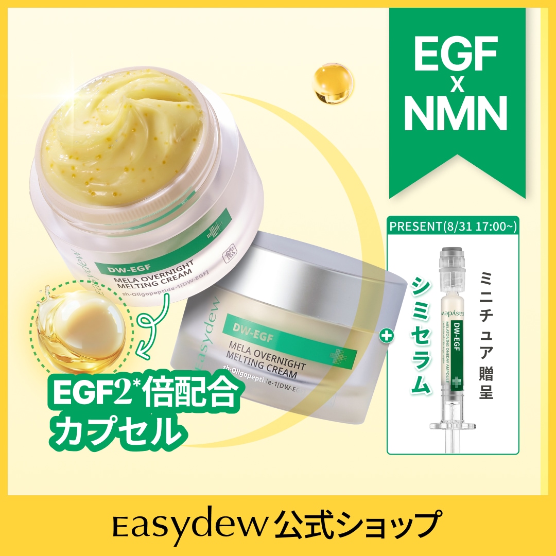 【公式】DW-EGF オーバーナイトシミカプセルクリーム, 50g（NMN,　EGF,　エイジングケア,　シミ,　ニキビ跡,　色素沈着,　美白,　栄養クリーム,　大熊製薬,　DW-EGF）
