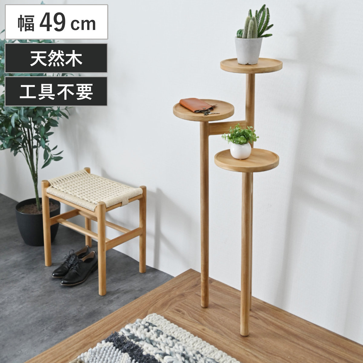 ステップトレイテーブル 幅49cm チーク材 HOKOS プランタースタンド フラワースタンド 鉢スタンド プランター台 鉢植え ラック 観葉植物 グリーン フラワー スタンド テーブル