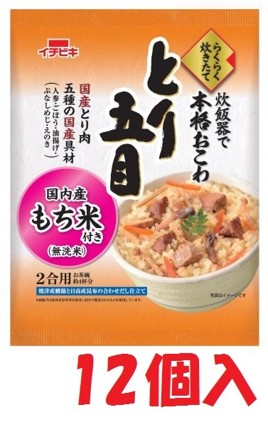 イチビキらくらく炊きたてとり五目おこわ　(国産）３９３ｇ（12個入）　325　まとめ買い 5,005円