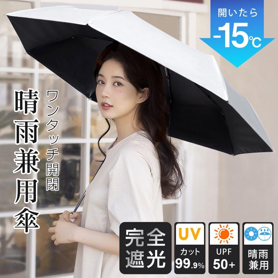 人気カラーの 限定販売❗️日傘 晴雨兼用 完全遮光 折りたたみ傘 携帯便利
