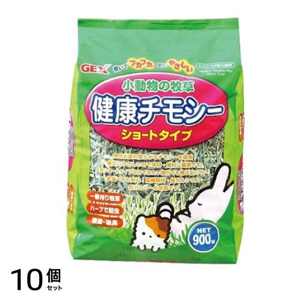 GEX 小動物の牧草 健康チモシー 900g 10個セット
