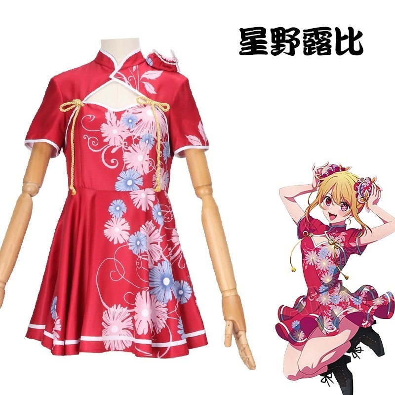 私がオススメする子供コス衣装は星乃ルビィコスプレ中国風チャイナドレス赤いドレスアニメ衣装