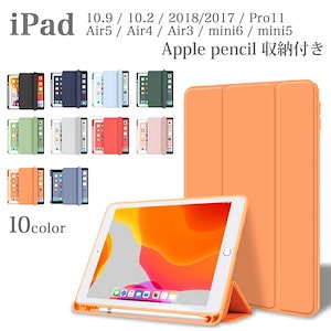 iPad ケース ipad 10.9 第10世代 10.2 第9世代 ペン収納 シンプル かわいい カバー 10.2 Air5 第5 第4世代 Air 9.7 air3 Pro10.5 mini 6