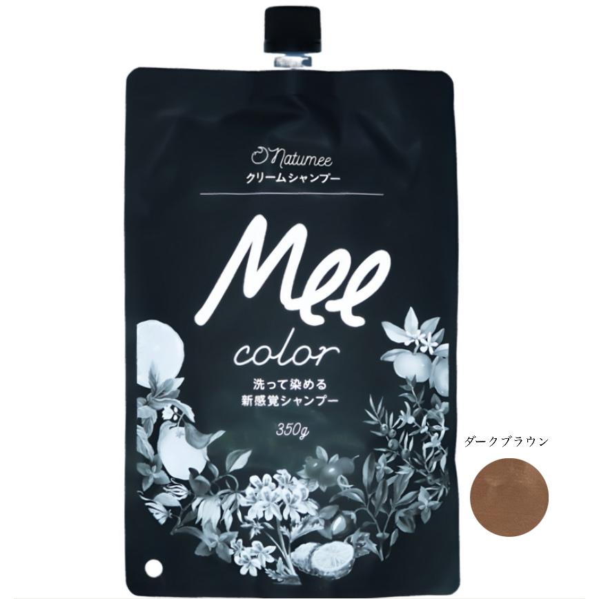 白髪染め シャンプー オールインワン オーガニック ミーカラー シャンプー ダークブラウン　Mクリームシャンプー　350g Mee