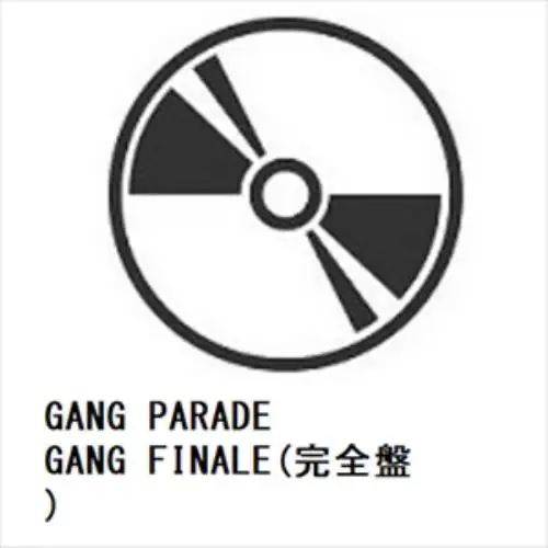 【CD】GANG PARADE ／ GANG FINALE(完全盤)