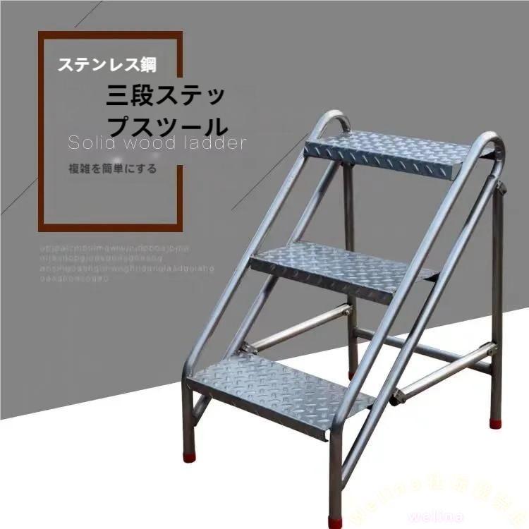 踏み台 3段 折りたたみ ステップ台 滑り止め 産業用 ステンレス製 高耐久 耐荷重150kg 家庭用/作業用 はしご代わり 安全ステップスツール