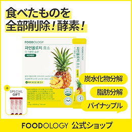FOODOLOGY フードオロジー FOODOLOGY フードオロジー2個セット！ - メルカリ