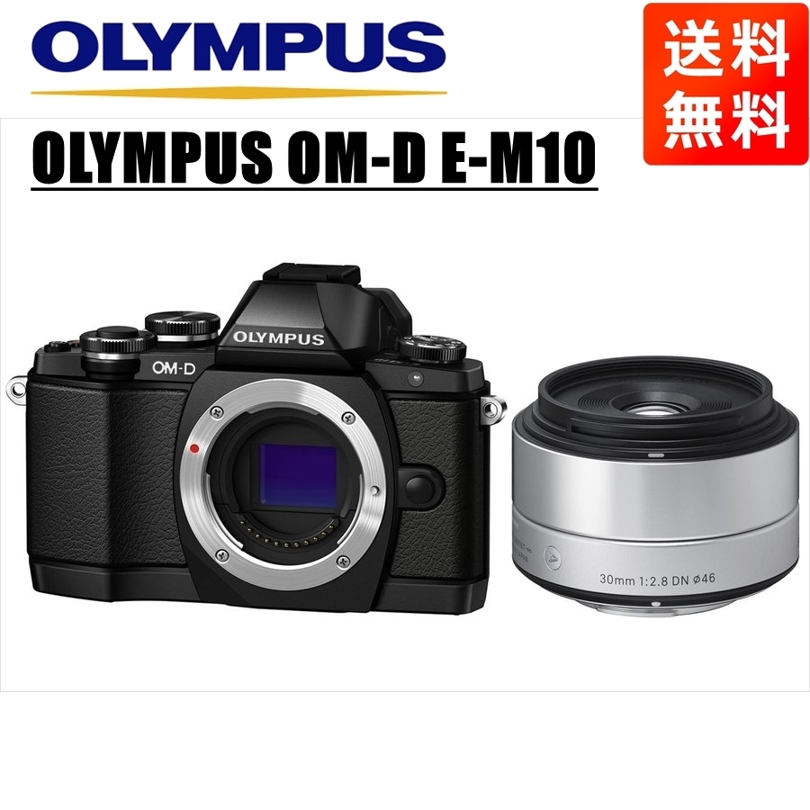 オリンパスOM-D E-M10 ブラック シグマ 30mm 2.8 レンズセット ミラーレス一眼 カメラ 中古