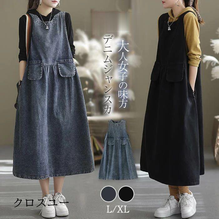 【値下げ！】今日限りで ジャンパースカート デニム ワンピース 春 秋冬 ロング ノースリーブ レディース クールネック ジャンパースカート 大人 大きいサイズ ジャンスカ オールインワ 3日以内に出