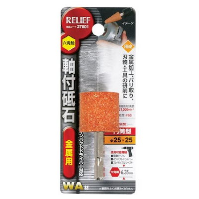 他サイト： イチネンアクセス 旧イチネンMTM　ＲＥＬＩＥＦ 27801 六角軸　軸付砥石　金属用 ＷＡ 円筒型　φ２５×２５ｍｍの商品画像