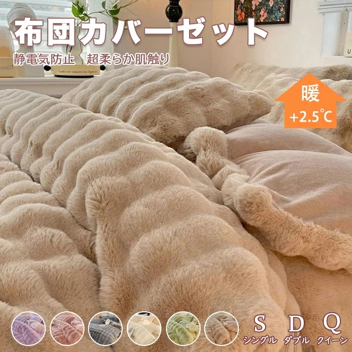 布団カバー 4点セット ダブル クイーン おしゃれ 北欧 静電気防止 掛け布団カバー 暖かい 秋 冬 枕カバー 丸洗い 毛布 あったか一人暮らし 洗濯 ふとんカバー お洒落 春 夏 秋 韓国 インテリ