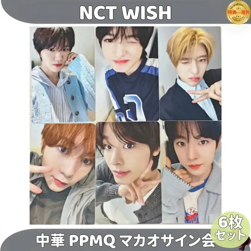 【最短当日発送】NCT WISH 中華 PPMQ マカオサイン会 ６枚セット