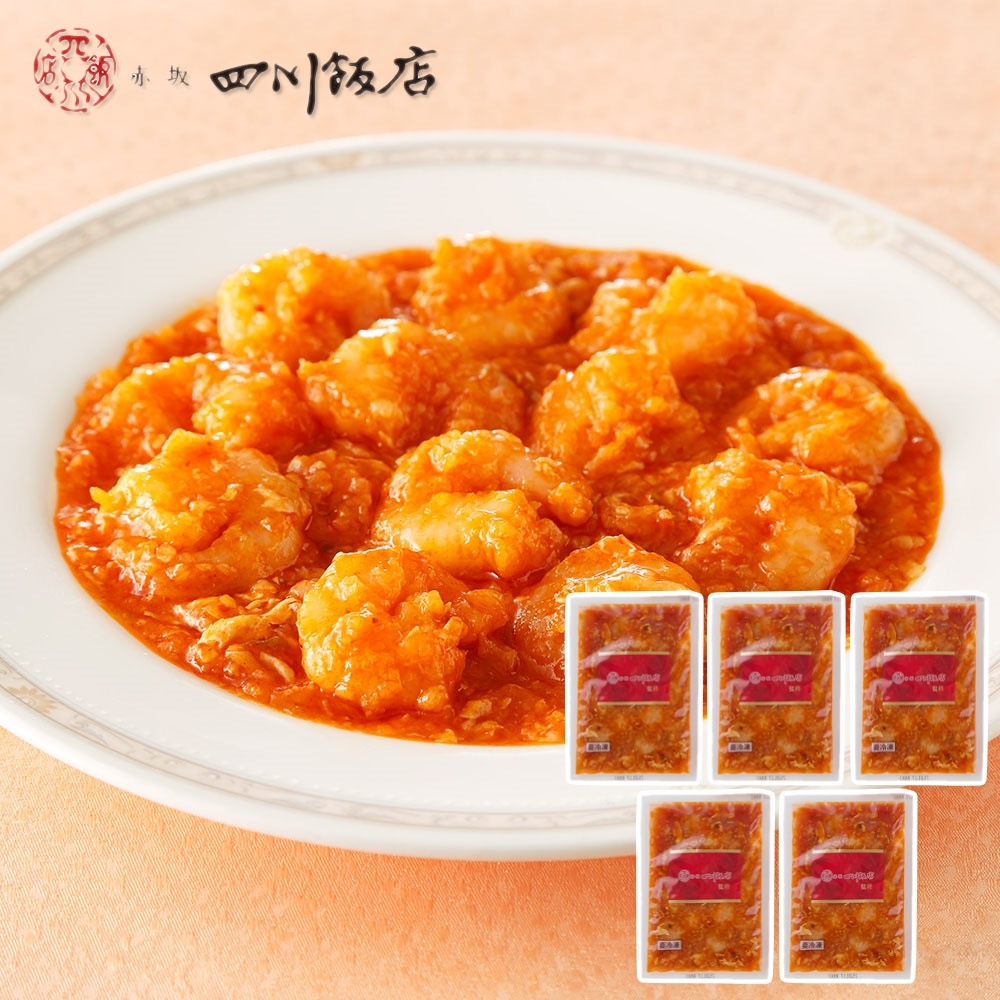 赤坂四川飯店監修 乾焼蝦仁（エビチリソース） 5個セット