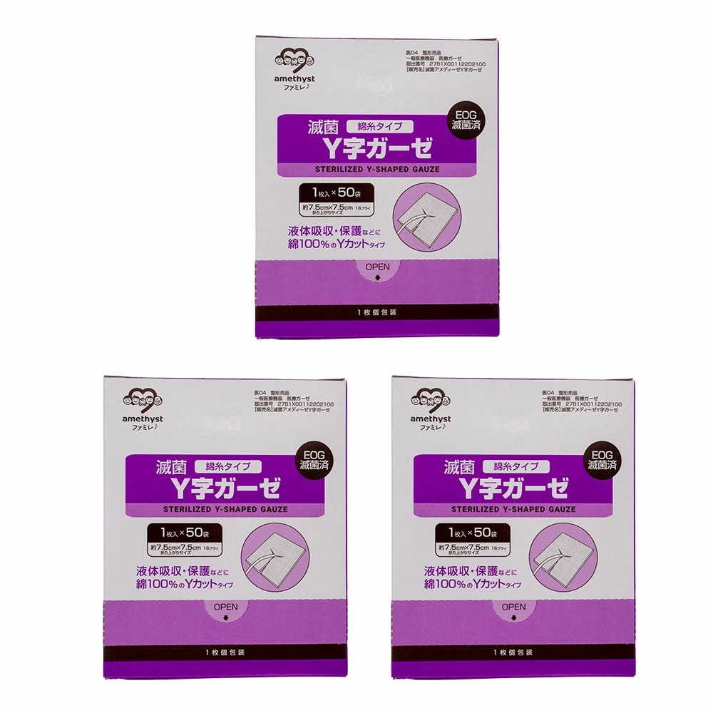 大衛 ワンウェイ滅菌Y字ガーゼ 折上がりサイズ 7.5×7.5cm 50枚入 3個セット/ 医療用不織布 滅菌ガーゼ 綿糸タイプ 個包装
