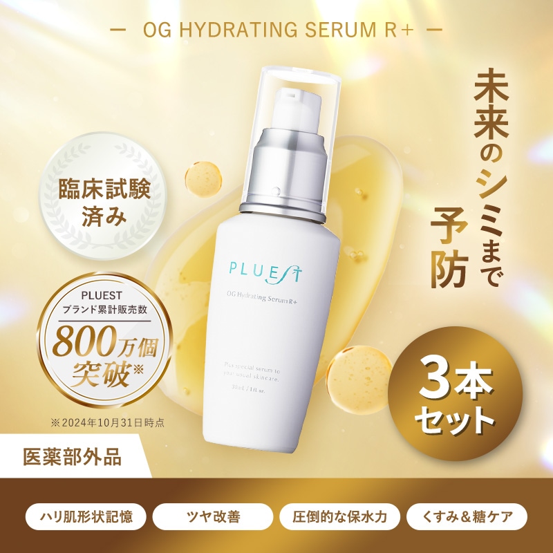 OGハイドレーティングセラム Rプラス 3個セット 美容液 シミ ビタミンc セラミド ナイアシンアミド 美容液 顔 メンズ 毛穴 敏感肌 保湿 おすすめ 30ml 母の日 プレゼント