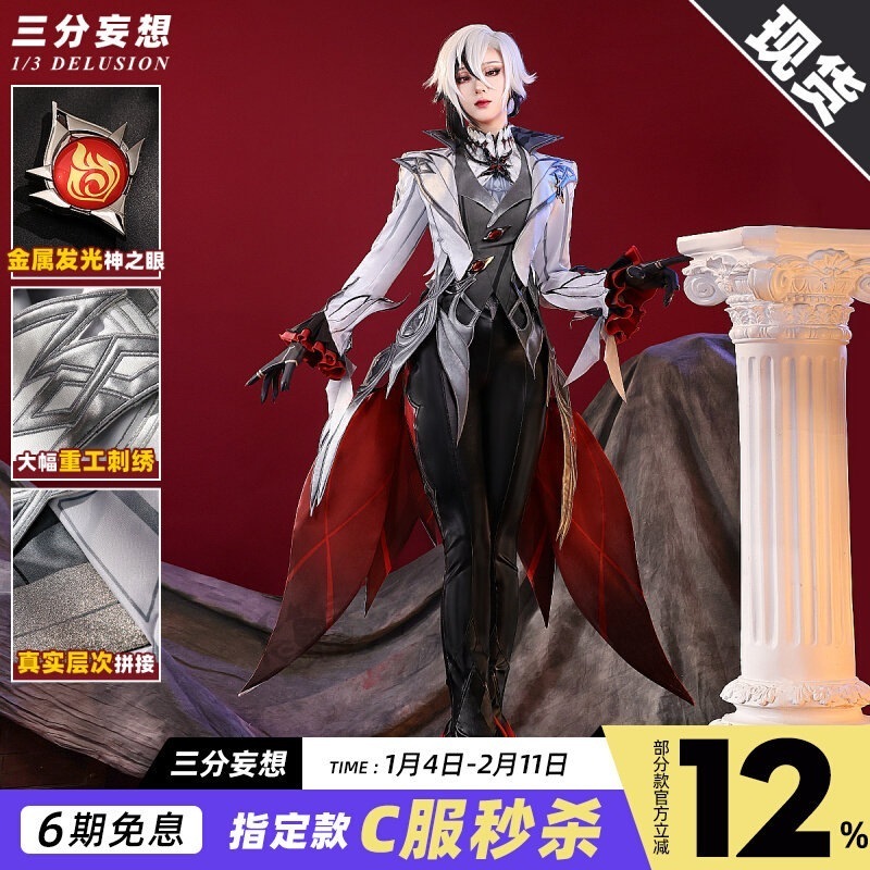 三分妄想原神cos服楓丹召使いの阿蕾奇諾コスプレ