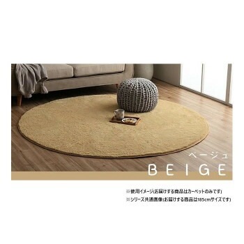 ふわふわラグ カーペット ベージュ 約185cm丸 1280600020603