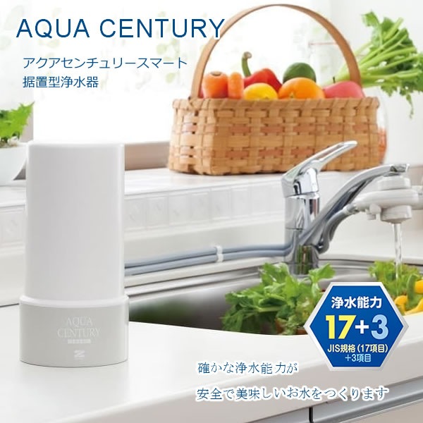 ゼンケン アクアセンチュリースマート 据置型浄水器 MFH-S75 (送料無料) 日本製 浄水器 据置型 コンパクト 7500L 1～3人 家族向け 浄水 原水 原水シャワー 温水 簡単切替 17,325円