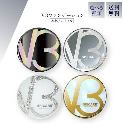 【箱無し】V3 インテリジェントファンデーション 本体・レフィル 正規品 新品 楽天市場】V3ファンデーション 正規品 本体 レフィル