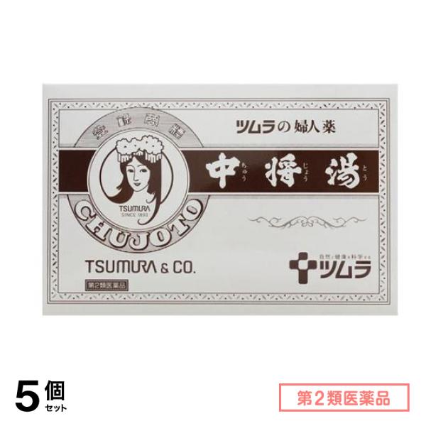 第２類医薬品 中将湯 24袋 5個セット