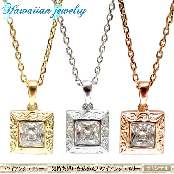 ハワイアンジュエリー 石 キュービックジルコニア ネックレス