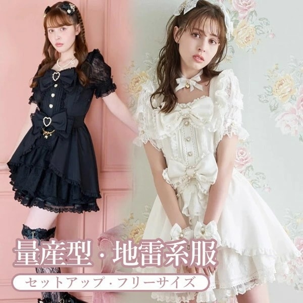 地雷系 ワンピース 量産型 ロリータ 夏 レース リボン セットアップ 半袖 レディース 女子 ショート丈 ミニ 蝶結び フリル パフスリーブ ギャル ドレス ハイウエスト Aライン 可愛い 病みかわ