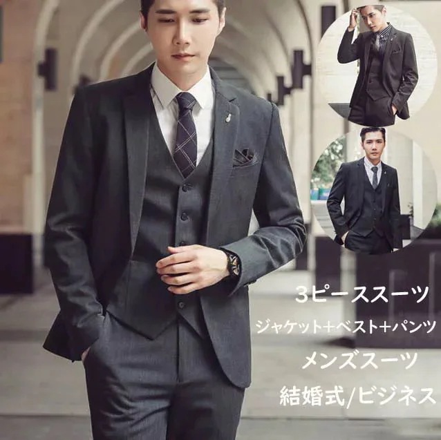 スーツ3ピーススーツジャケット+パンツ+Iベストメンズフォーマルスーツ大きいサイズビジネススーツカジュアルスーツS-7XL無地男性スタイリッシュスーツスリム結婚式披露宴二次会謝会就職活動卒業式成人式通