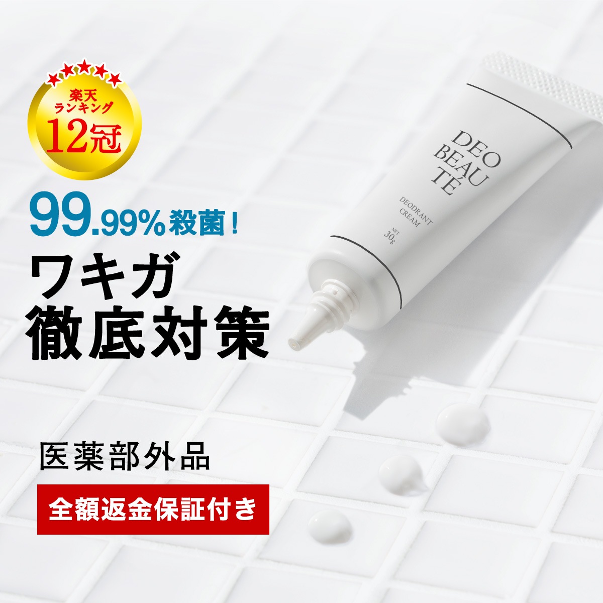 Qoo10] デオボーテ 制汗剤 ワキガ クリーム 子供 脇 足 : ボディ