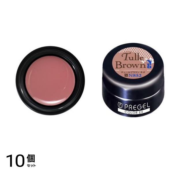 PREGEL(プリジェル) カラーEX PG-CEN852 チュールブラウンneo 3g 10個セット