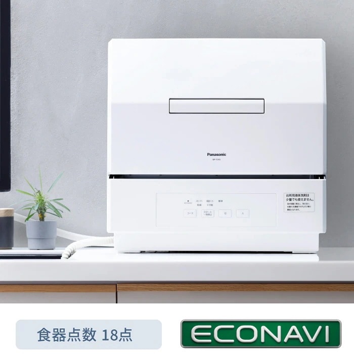 食器洗い乾燥機 約3人分 食器18点 NP-TCR5-W ホワイト